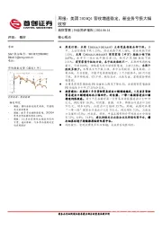 商贸零售行业周报:美团2024Q1营收增速稳定,新业务亏损大幅收窄