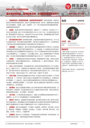 医药行业2024年中期投资策略：基本面持续改善，政策鼓励支持，全面看多医药底部资产