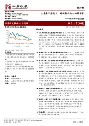 新材料行业月报:大基金三期成立,超硬制品出口持续增长