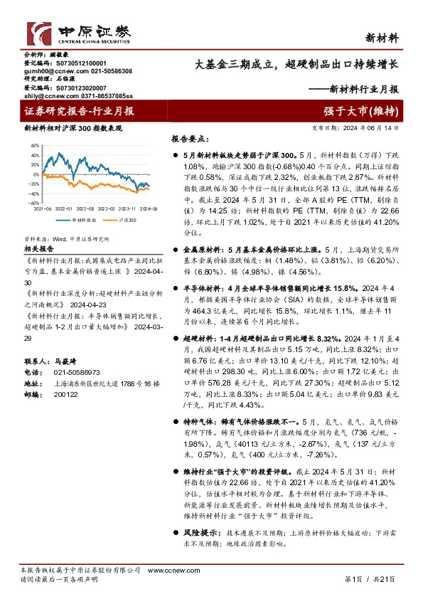 新材料行业月报：大基金三期成立，超硬制品出口持续增长