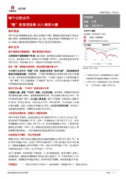 端午出游点评：“微”度假受追捧出入境游火爆
