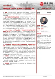 通信行业事件点评:特斯拉股东大会召开,关注FSD及人形机器人进展