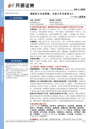 中小盘周报:理想发力自动驾驶,目标三年内实现L4