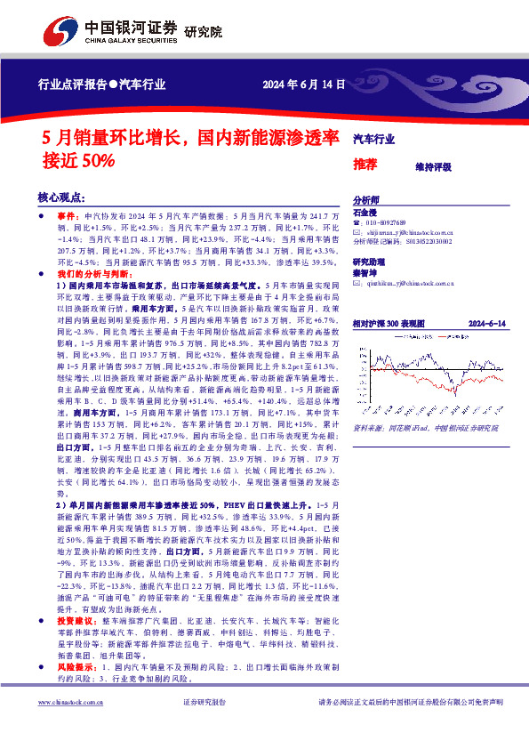 汽车行业：5月销量环比增长，国内新能源渗透率接近50%