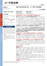 基础化工行业周报:涤纶长丝价格延续上涨,大厂迎来产销放量期