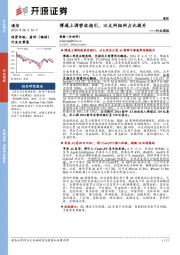 通信行业周报：博通上调营收指引，以太网组网占比提升