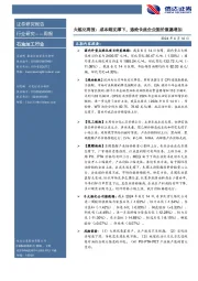 大炼化周报：成本端支撑下，涤纶长丝企业挺价意愿增加