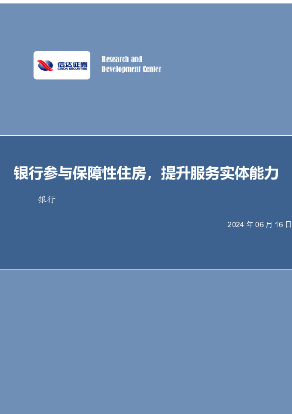 银行参与保障性住房，提升服务实体能力银行