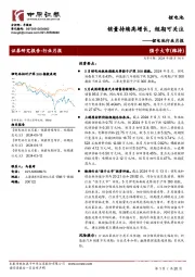 锂电池行业月报:销量持续高增长,短期可关注