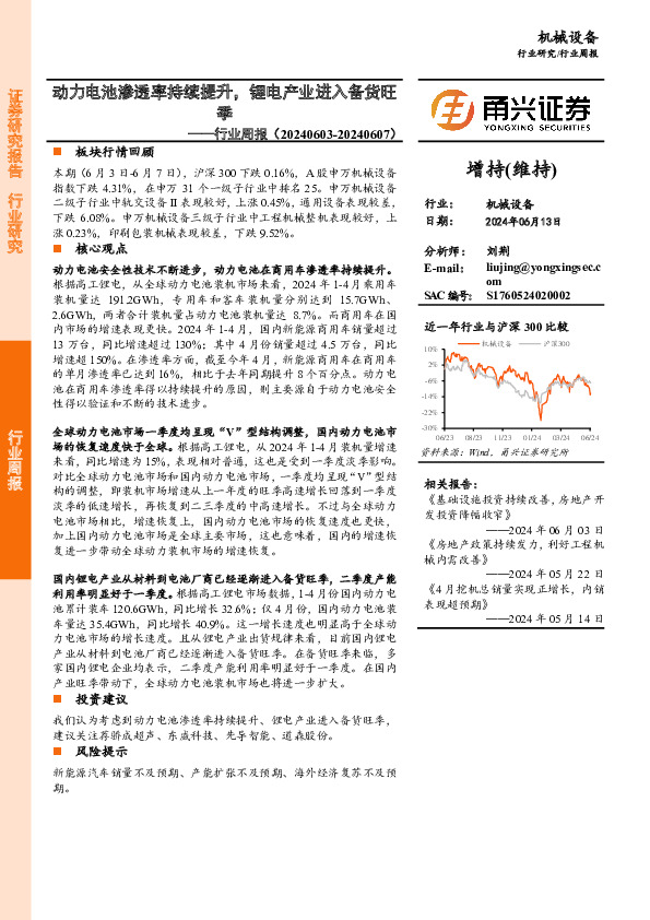 机械设备行业周报：动力电池渗透率持续提升，锂电产业进入备货旺季