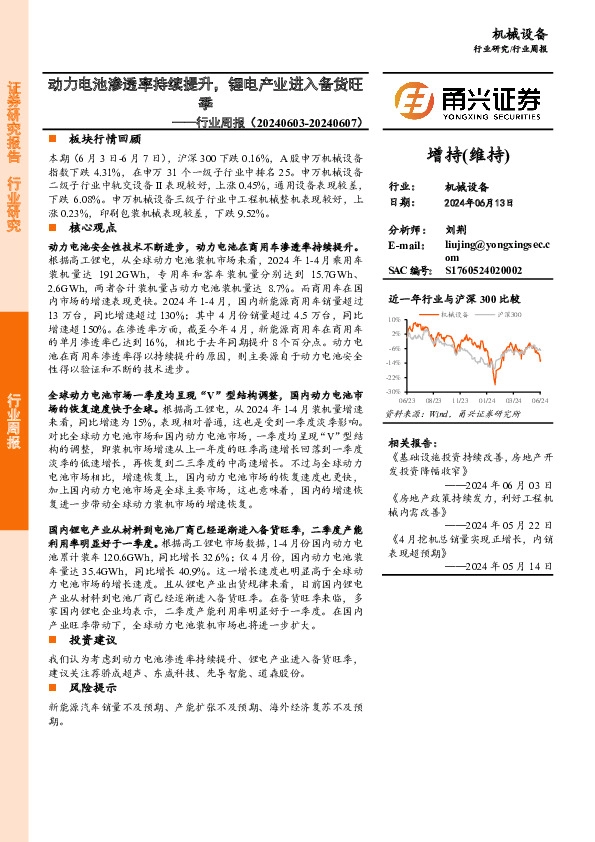 机械设备行业周报：动力电池渗透率持续提升，锂电产业进入备货旺季