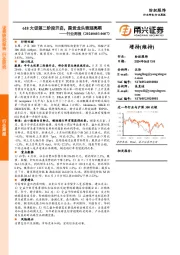 纺织服饰行业周报：618大促第二阶段开启，国货龙头表现亮眼