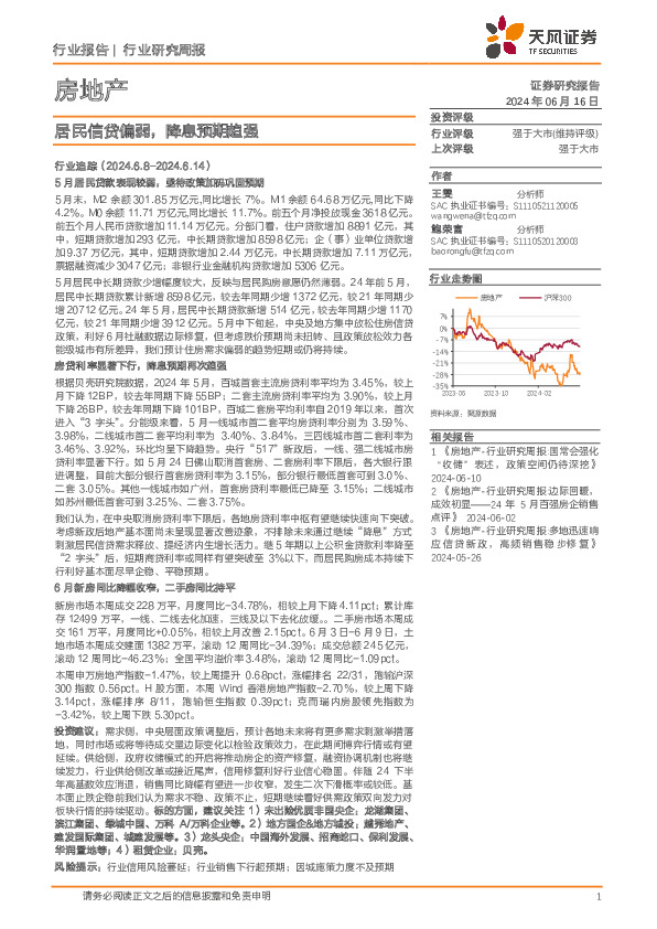 房地产行业研究周报：居民信贷偏弱，降息预期趋强