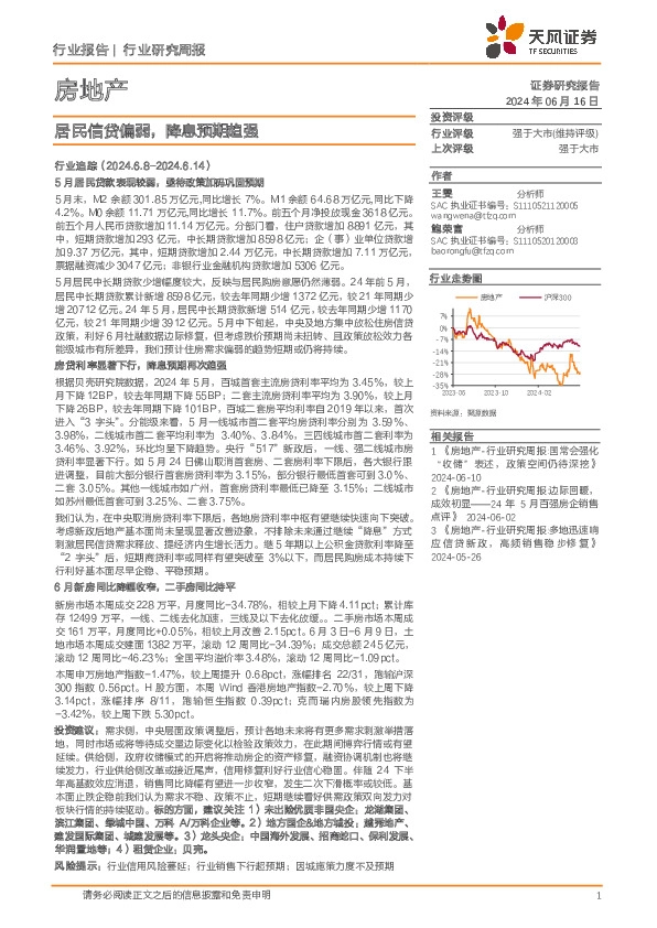 房地产行业研究周报：居民信贷偏弱，降息预期趋强