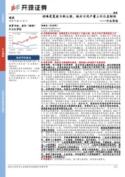煤炭行业周报：迎峰度夏致日耗大涨，铁水日均产量上行凸显韧性行业周报