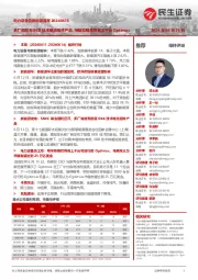 电力设备及新能源周报:多厂商发布0BB技术电池组件产品,特斯拉明年将有上千台Optimus