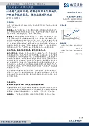 煤炭开采行业跟踪周报：拉尼娜气候双刃剑，前期导致华南气温偏低，抑制旺季煤炭需求，煤价上涨时间延后