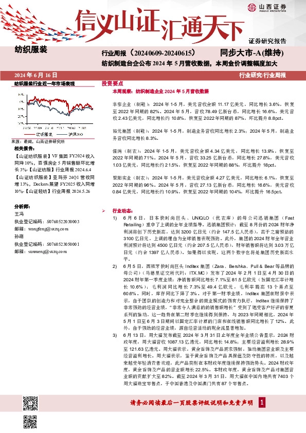 纺织服装行业周报：纺织制造台企公布2024年5月营收数据，本周金价调整幅度加大