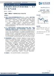 医药生物行业跟踪周报：医保统筹目录院内外终端价趋统一，利于OTC类产品放量