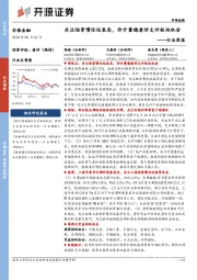 非银金融行业周报：关注陆家嘴论坛表态，价升量稳看好支付板块机会