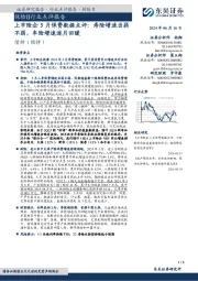 上市险企5月保费数据点评:寿险增速当弱不弱,车险增速逐月回暖