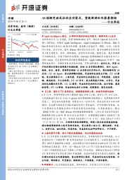 传媒行业周报：AI端侧突破或拉动应用需求，重视新游和电影暑期档