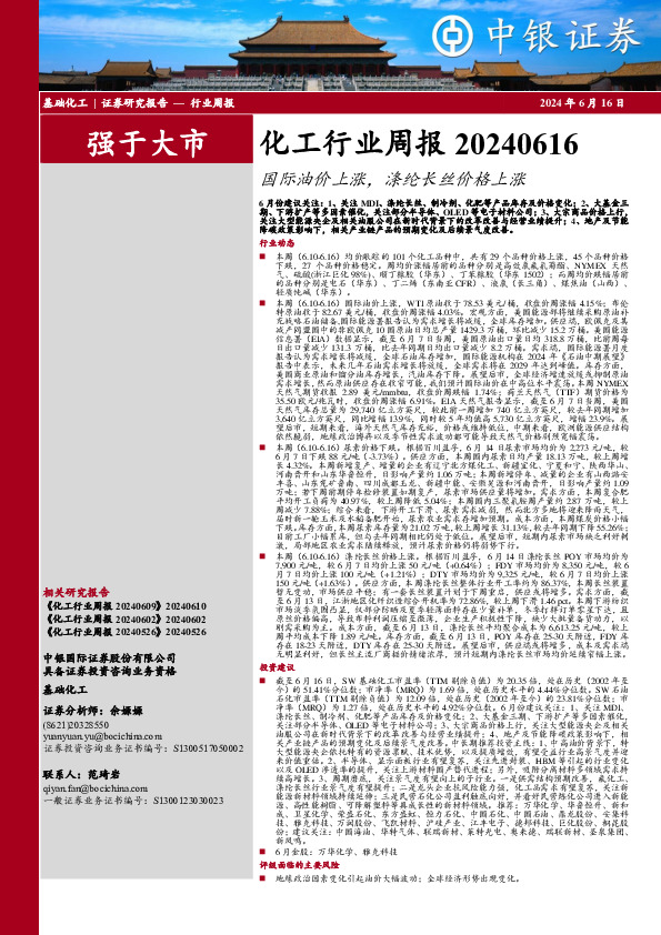 化工行业周报：国际油价上涨，涤纶长丝价格上涨