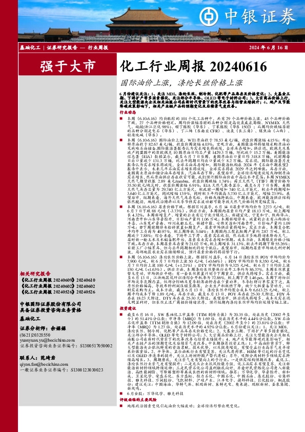 化工行业周报：国际油价上涨，涤纶长丝价格上涨