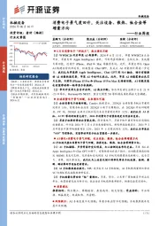机械设备行业周报:消费电子景气度回升,关注设备、散热、钛合金等增量方向