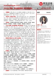 汽车和汽车零部件行业周报：2024Q2前瞻：自主崛起提速 海外布局深化