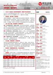 电新行业2024年中期投资策略:云程发轫,静水流深