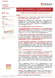 公用事业2024年第24周周报：完善新能源上网电价机制势在必行 从信用债框架看水电估值