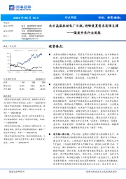 煤炭开采行业周报:北方高温拉动电厂日耗,迎峰度夏需求有强支撑