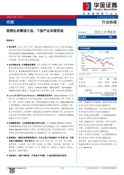 传媒：视频生成赛道火热，下游产业有望受益