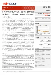 建筑行业周报:5月专项债发行提速,央行再提加快商品房去化,关注地产链和优质央国企