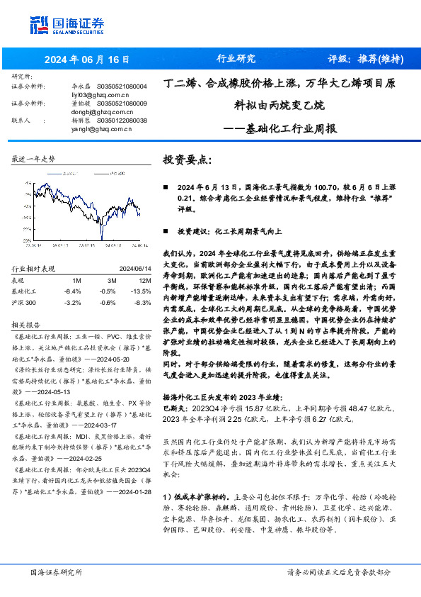 基础化工行业周报：丁二烯、合成橡胶价格上涨，万华大乙烯项目原料拟由丙烷变乙烷