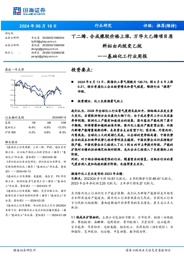 基础化工行业周报：丁二烯、合成橡胶价格上涨，万华大乙烯项目原料拟由丙烷变乙烷