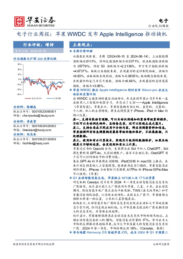 电子行业周报：苹果WWDC发布Apple Intelligence推动换机