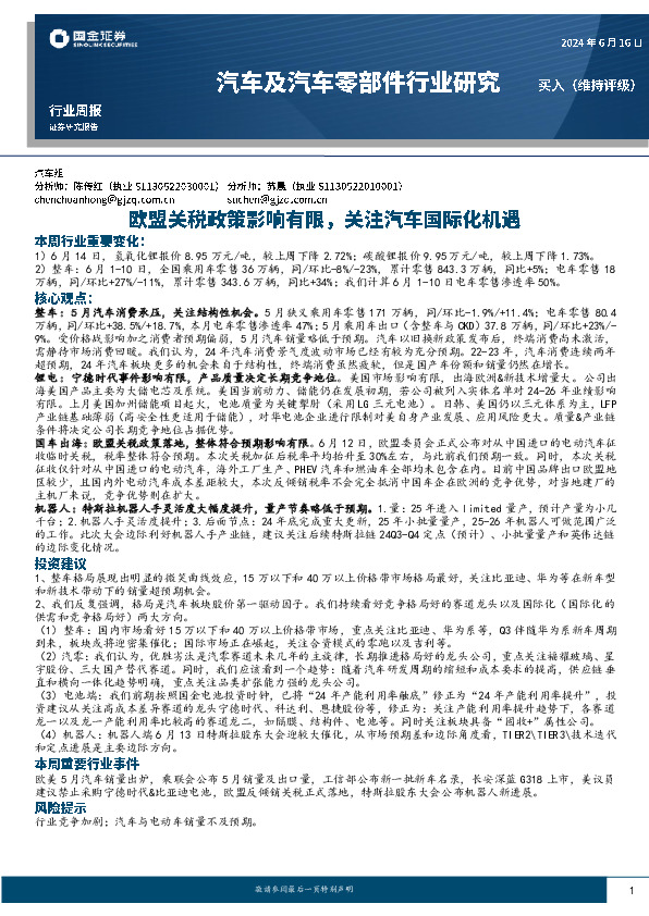 汽车及汽车零部件行业周报：欧盟关税政策影响有限，关注汽车国际化机遇