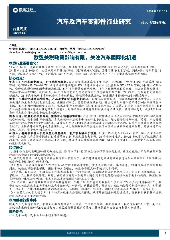 汽车及汽车零部件行业周报：欧盟关税政策影响有限，关注汽车国际化机遇