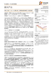 新兴产业行业研究周报：苹果AI发布，Vision Pro登陆中国，有望带动换机需求及3D视觉发展