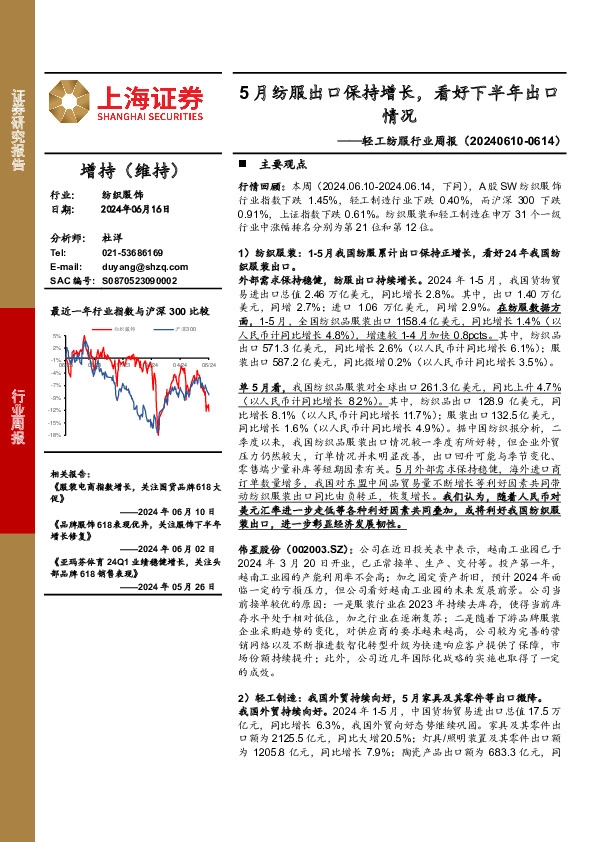 轻工纺服行业周报：5月纺服出口保持增长，看好下半年出口情况