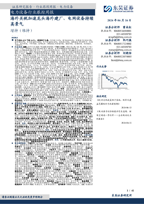 电力设备行业跟踪周报：海外关税加速龙头海外建厂、电网设备持续高景气