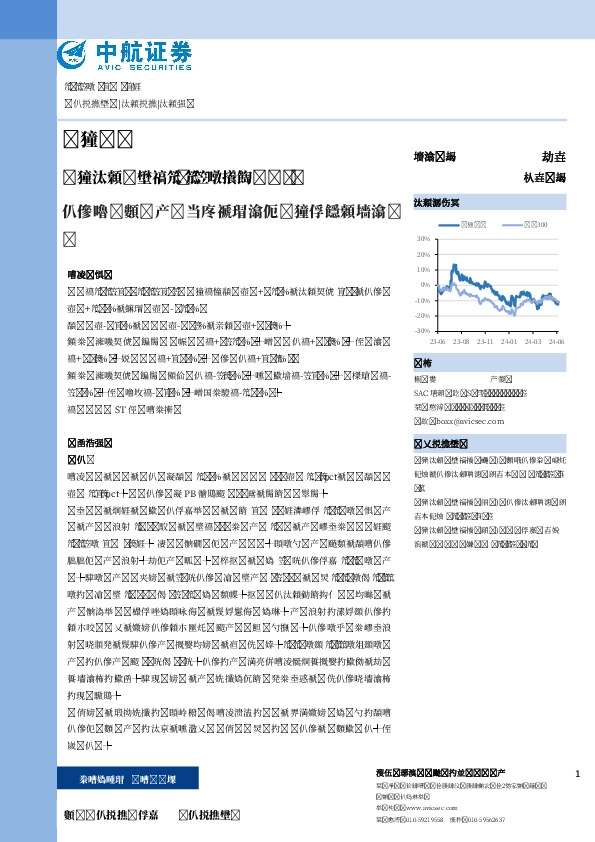非银行业周报（2024年第二十期）：券商开启中期分红热潮，险资加大银发产业投资力度