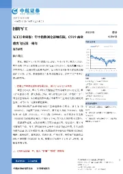 军工行业周报：年中指数调仓影响有限，C919商业载客飞行满一周年