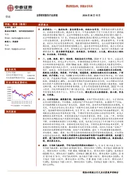 交通运输行业周报：暑运预售加快，积极加仓布局