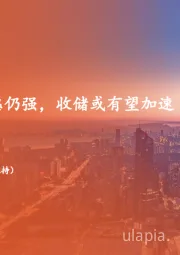 地产行业周报：居民降杠杆意愿仍强，收储或有望加速