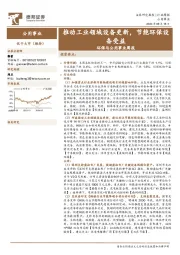 环保与公用事业周报:推动工业领域设备更新,节能环保设备受益