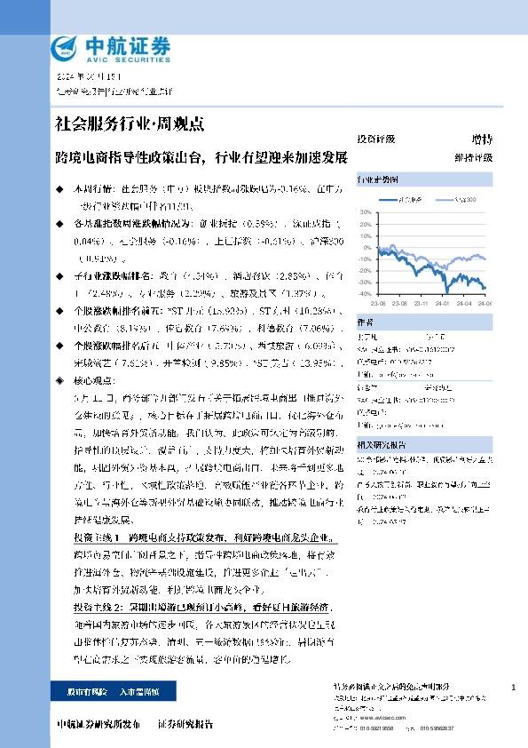 跨境电商指导性政策出台，行业有望迎来加速发展