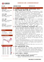 有色金属行业周报:FOMC偏鹰不改金价上行逻辑,大宗采购积极性恢复对价格形成支撑